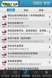 中国保健养生客户端在Android平台上的网络信息技术开发与应用